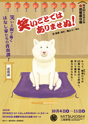 笑いごとではありませぬ！