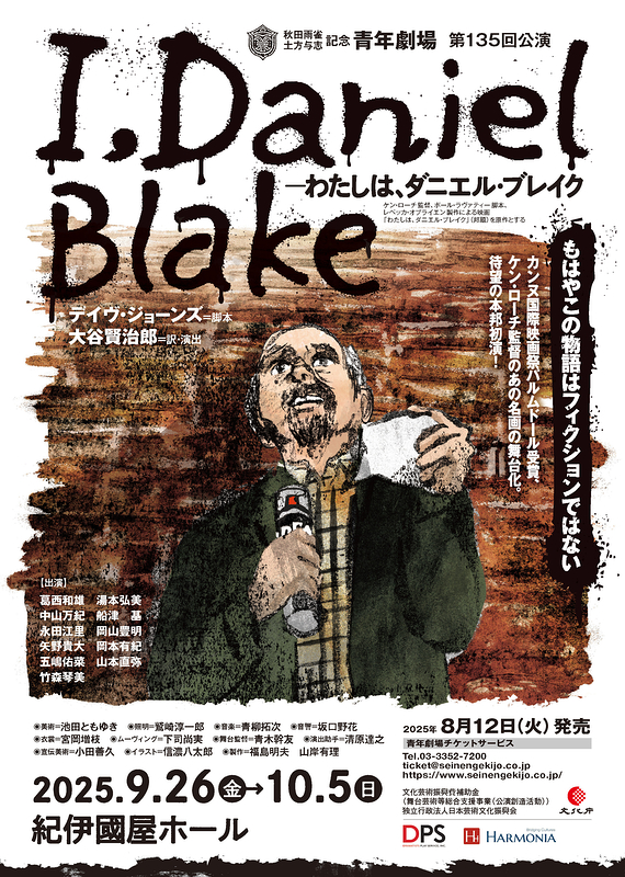 I, Daniel Blake ―わたしは、ダニエル・ブレイク