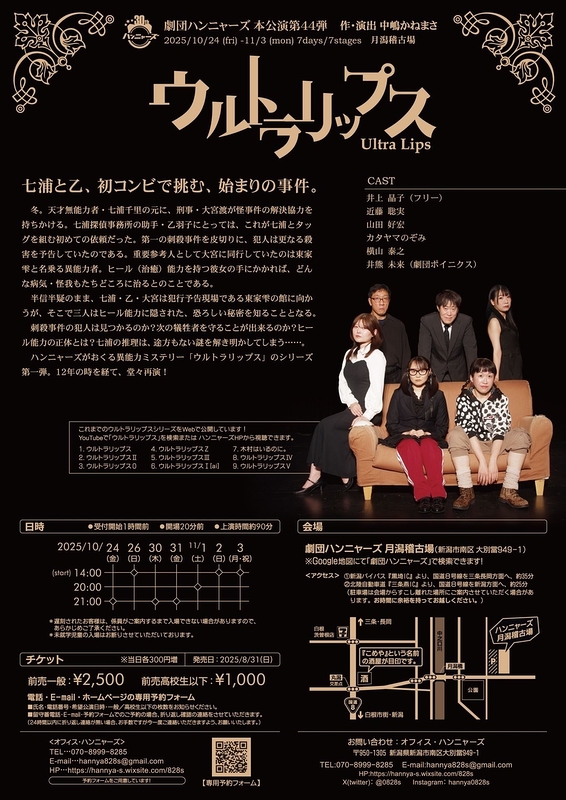 ウルトラリップス