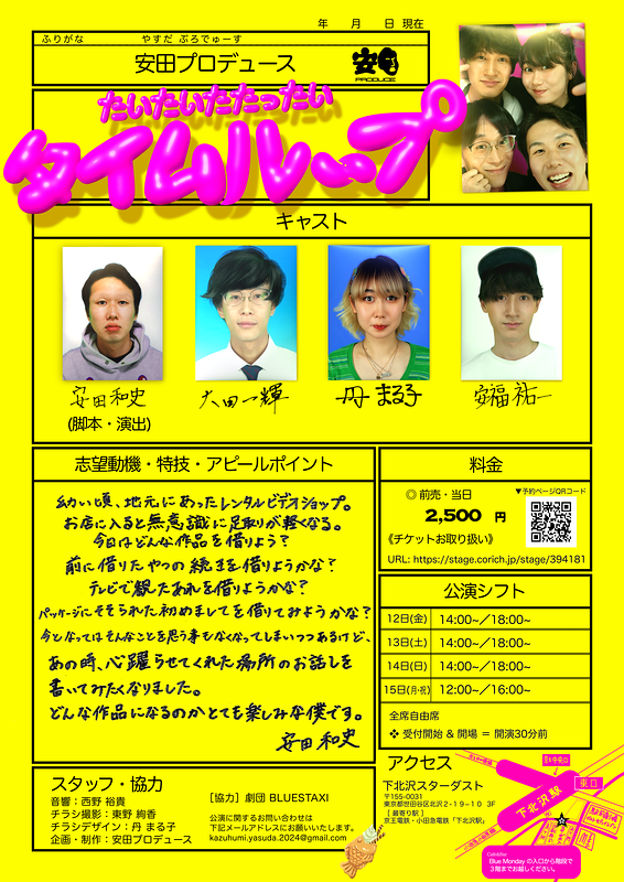 たいたいたたったいタイムループ