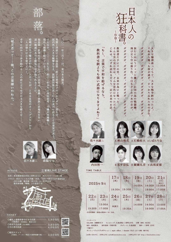 「日本人の狂科書。〜序章〜」 「部落。」