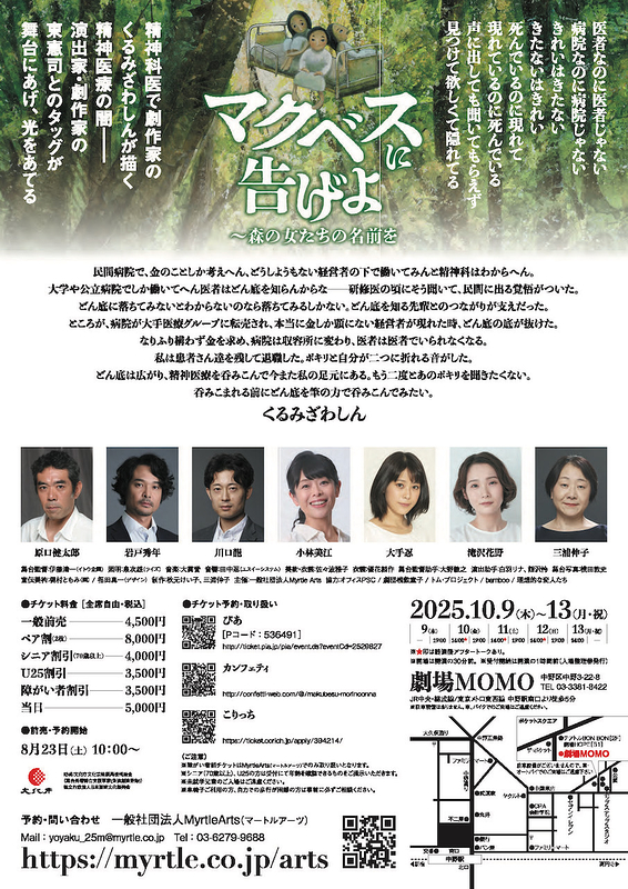 マクベスに告げよー森の女たちの名前を