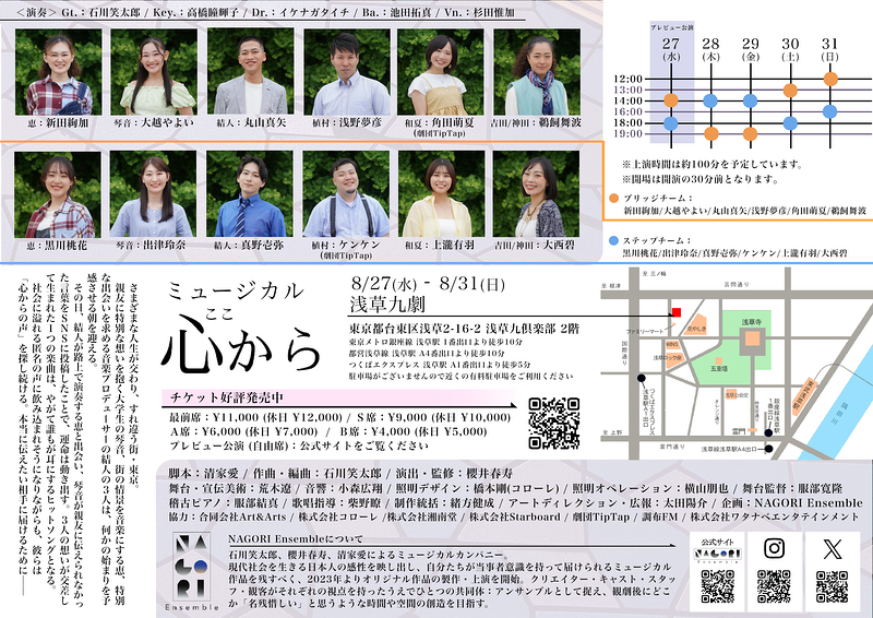 ミュージカル「心から」