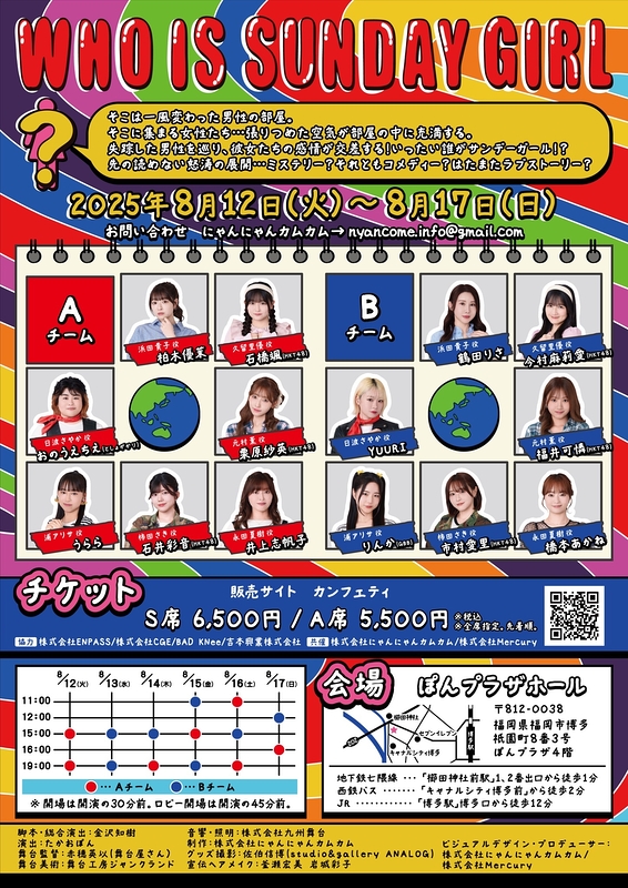 WHO IS THE SUNDAY GIRL