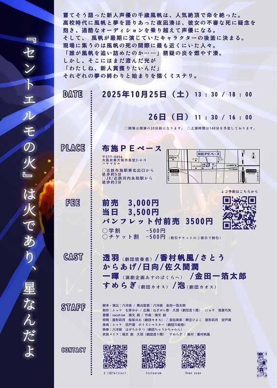 『セントエルモの聖火』