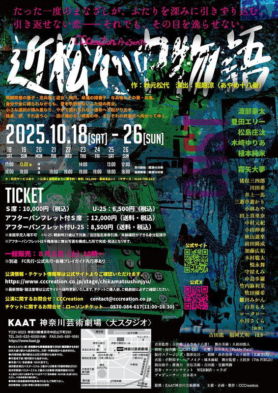 舞台「近松心中物語」