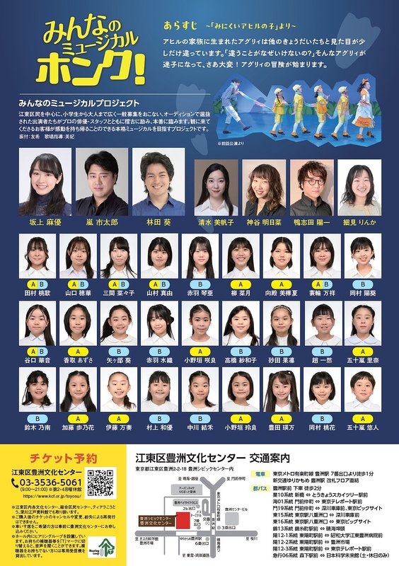 みんなのミュージカル ホンク！