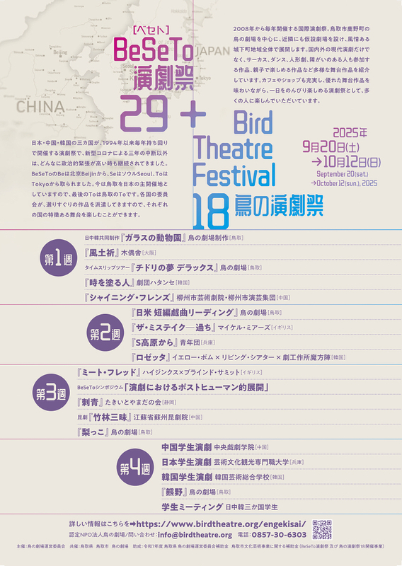 鳥取で二つの国際演劇祭が同時開催！