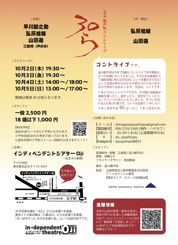 コントライブ『30ら』