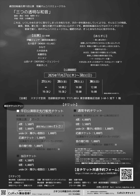 三つの透明な和音