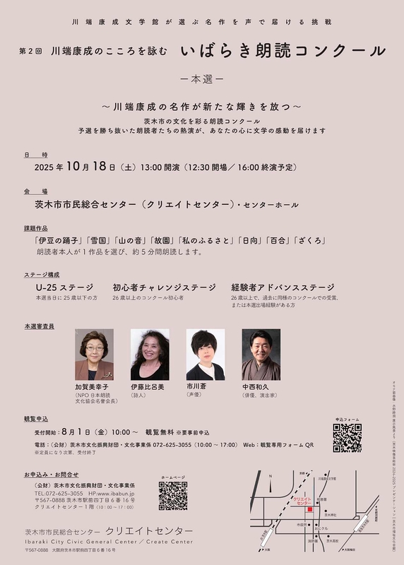 いばらき朗読コンクール【観覧】