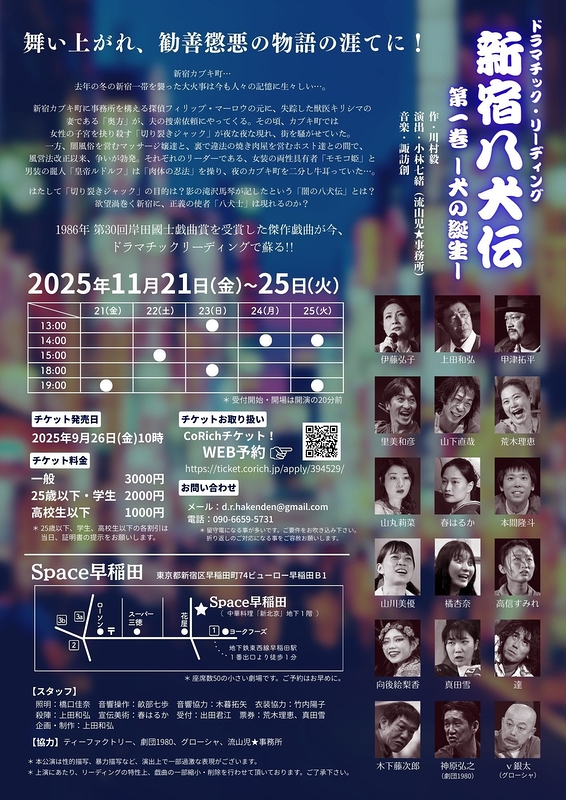 新宿八犬伝  第一巻 ー犬の誕生ー