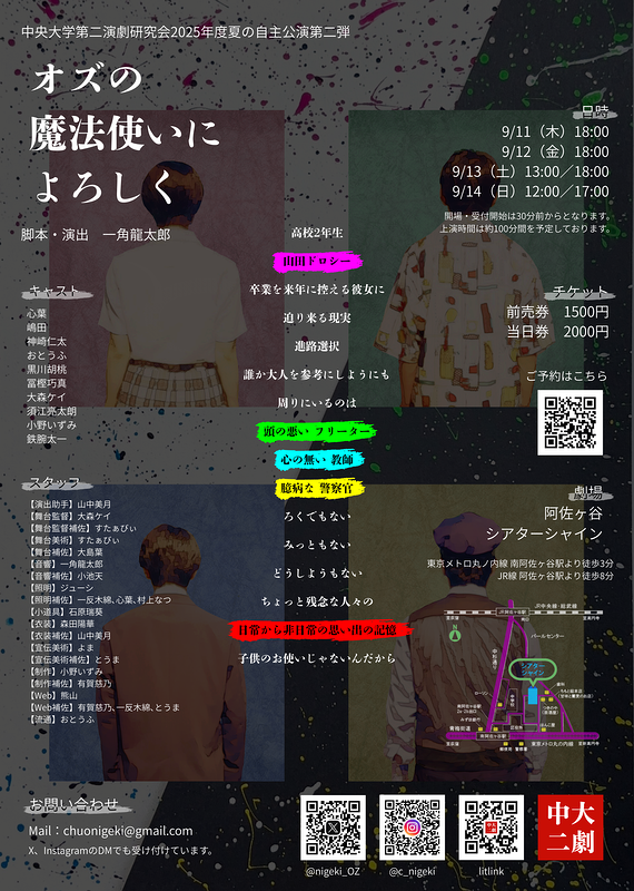 オズの魔法使いによろしく