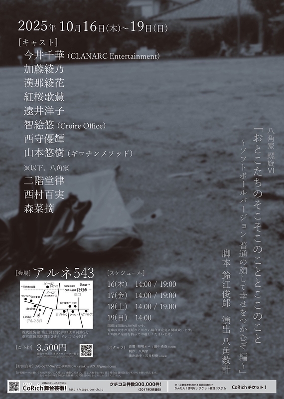 おとこたちのそこそこのこととここのこと〜ソフトボールバージョン 普通の顔して幸せをつかむぞ 編〜