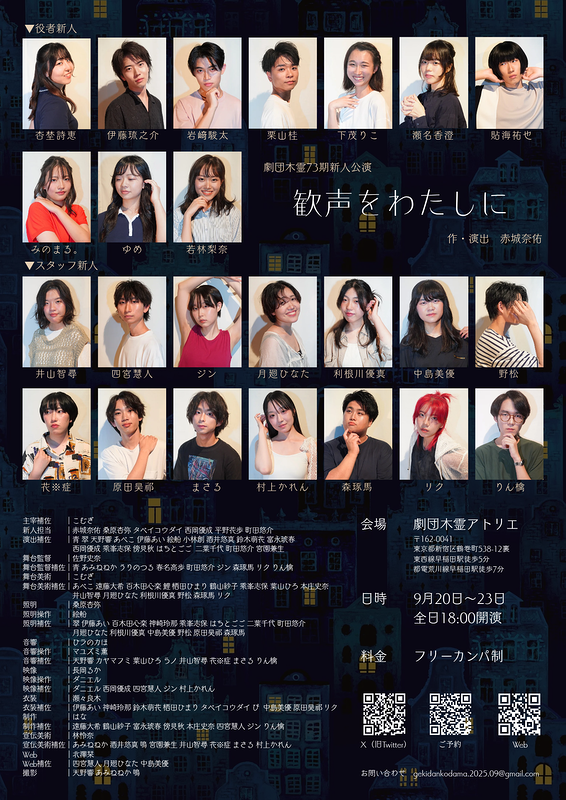 歓声をわたしに