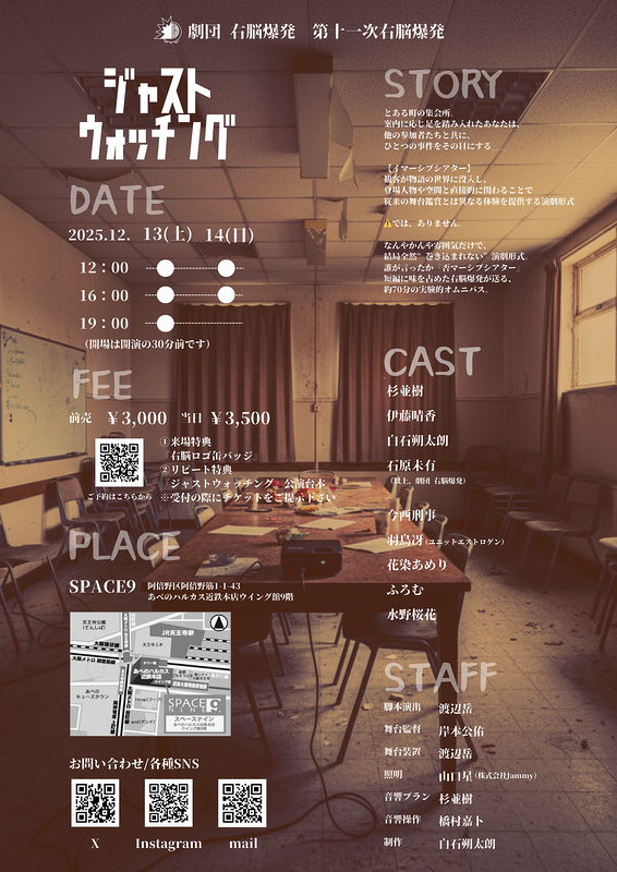 ジャストウォッチング