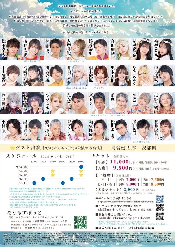 商店街グランドリオン2025