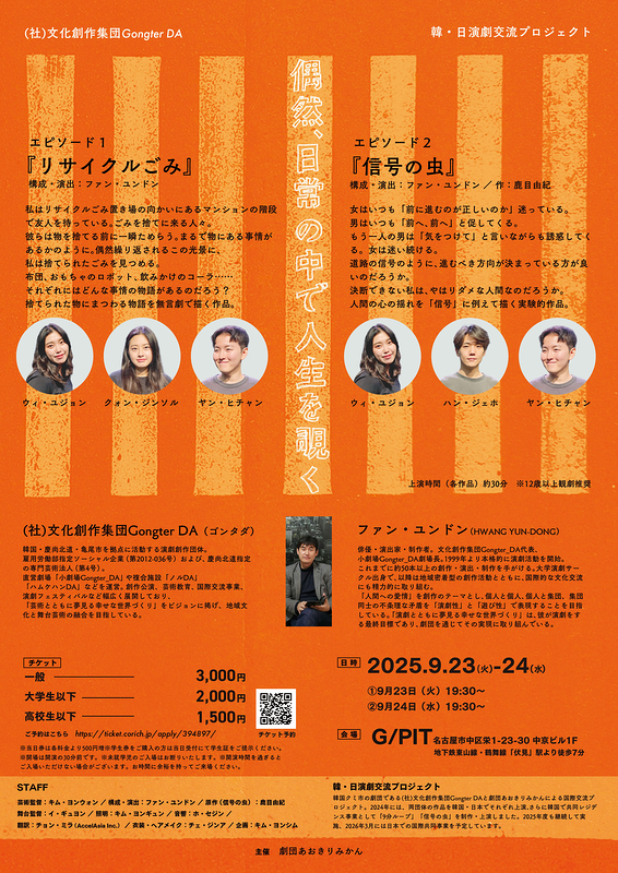  偶然、日常の中で人生を覗く