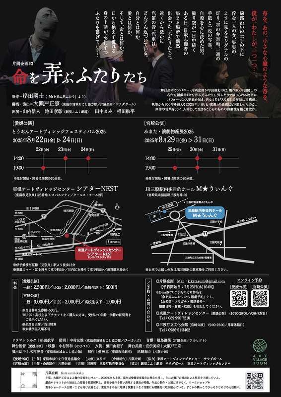 命を弄ぶふたりたち