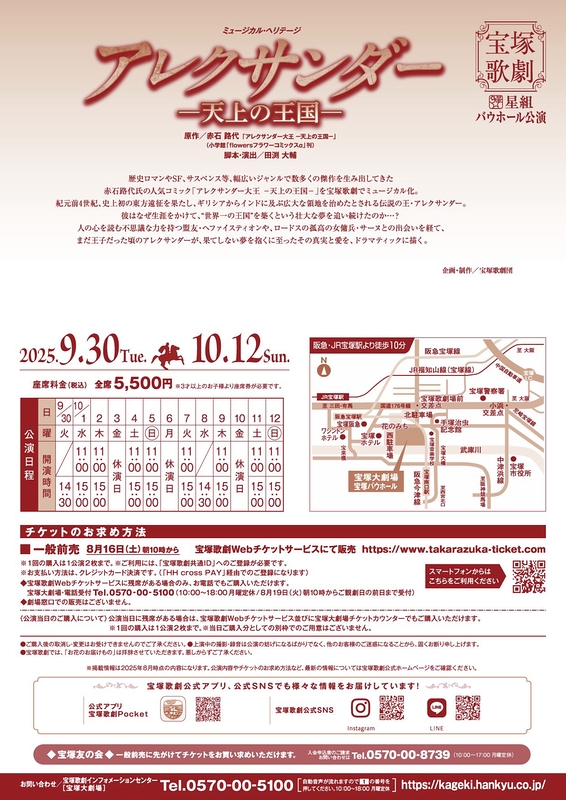 ミュージカル・ヘリテージ 『アレクサンダー』