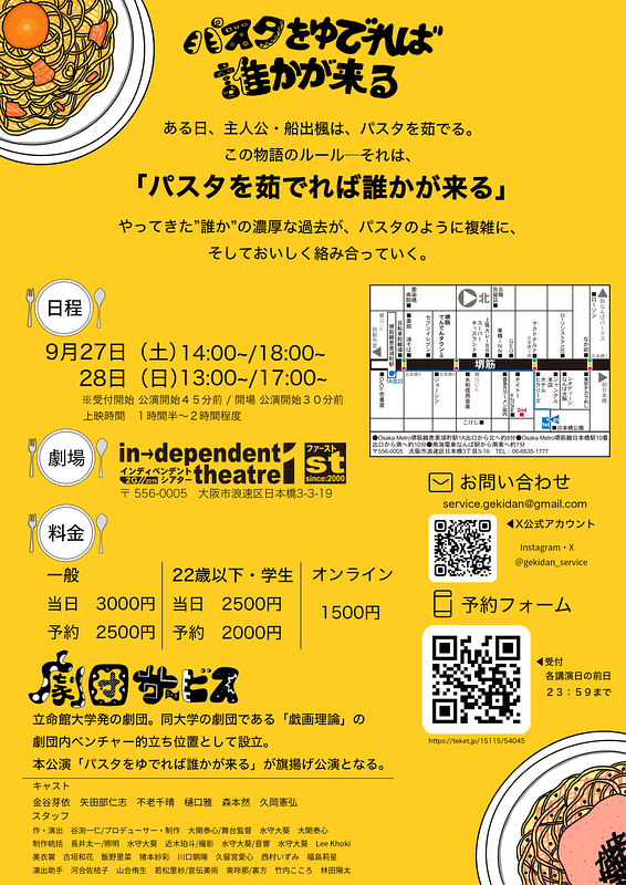 パスタをゆでれば誰かが来る