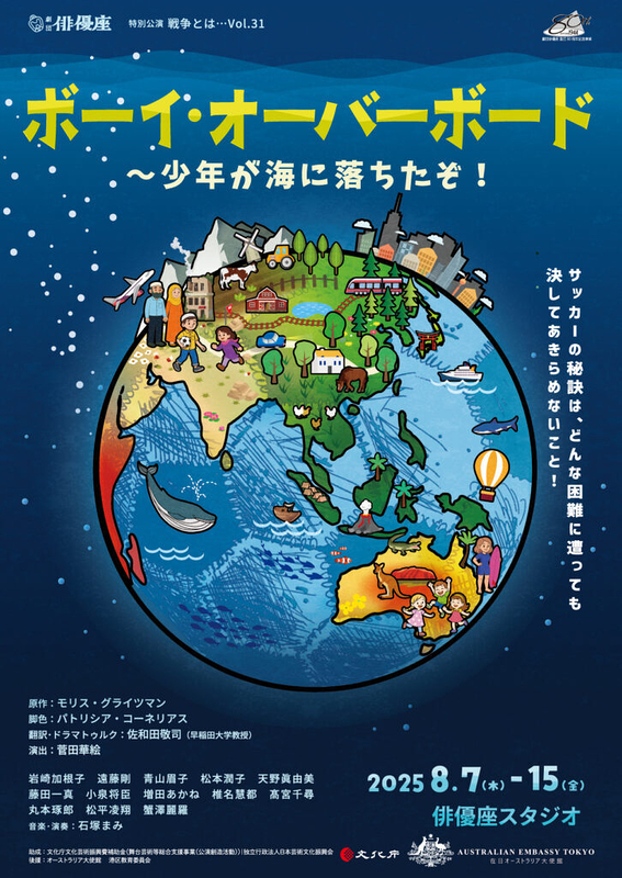 ボーイ・オーバーボード