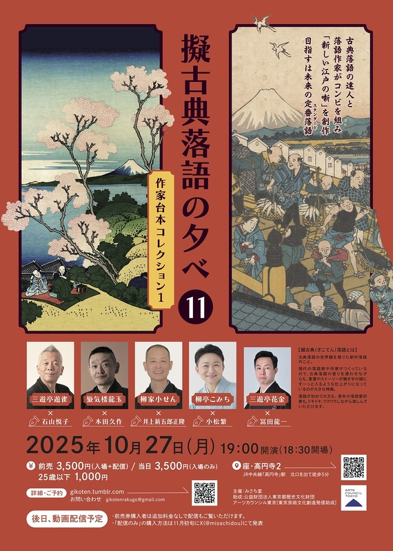 擬古典落語の夕べ11