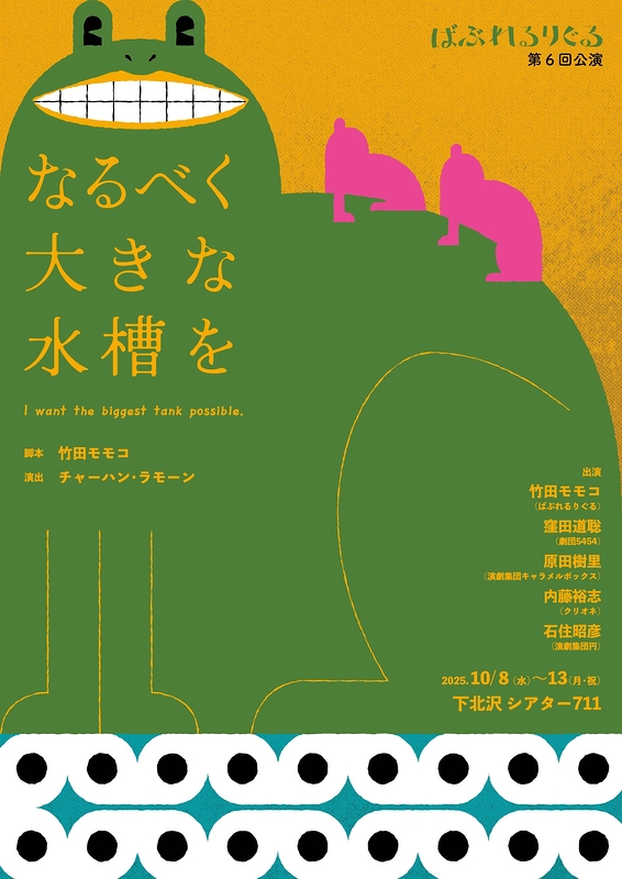 なるべく大きな水槽を