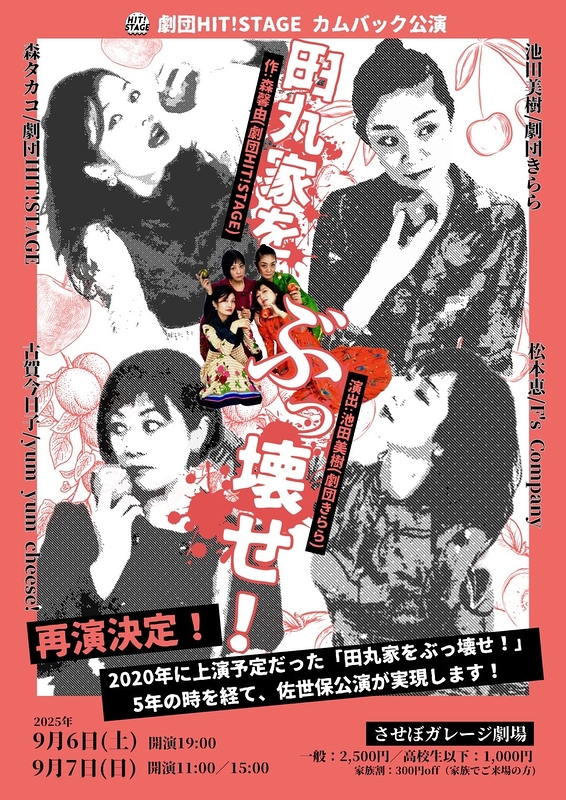 「田丸家をぶっ壊せ！」