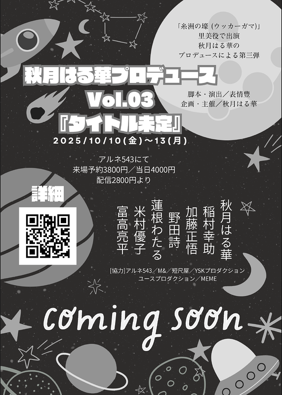 コズミックワンダーランド