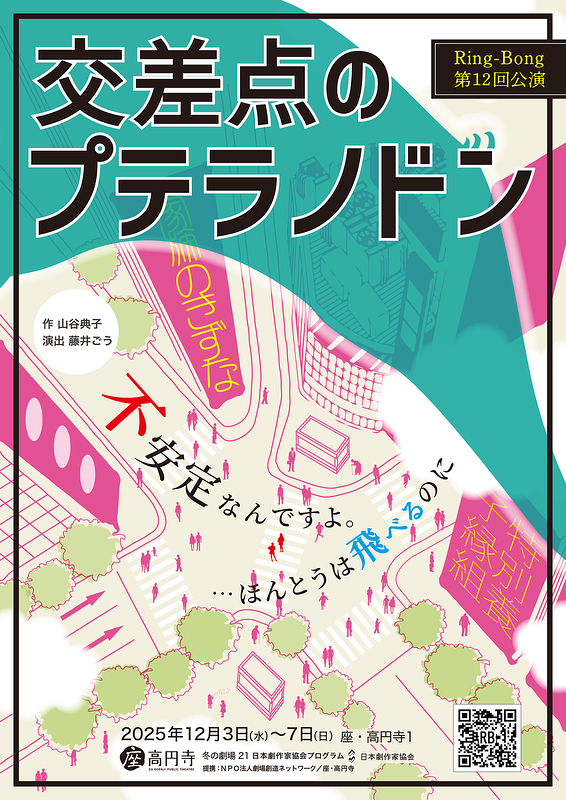 交差点のプテラノドン