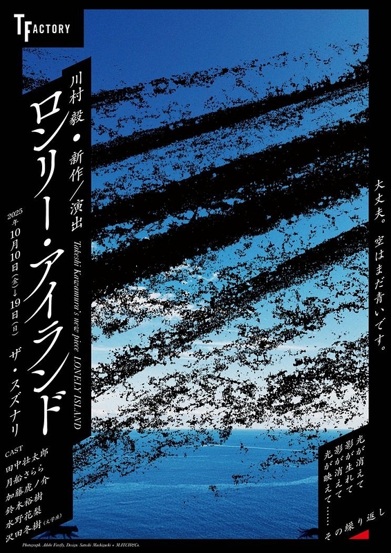 ロンリー・アイランド