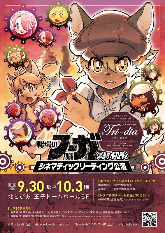 『戦場のフーガ-鋼鉄のメロディ-』