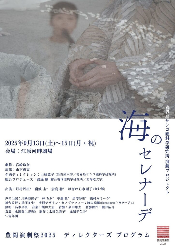 海のセレナーデ