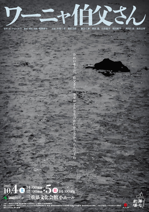 ワーニャ伯父さん