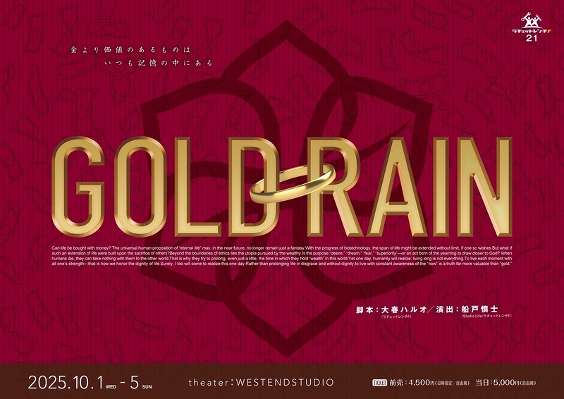 GOLD・RAIN