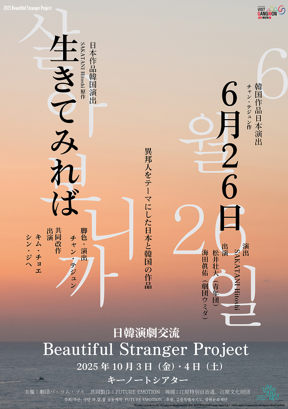 6月26日／生きてみれば