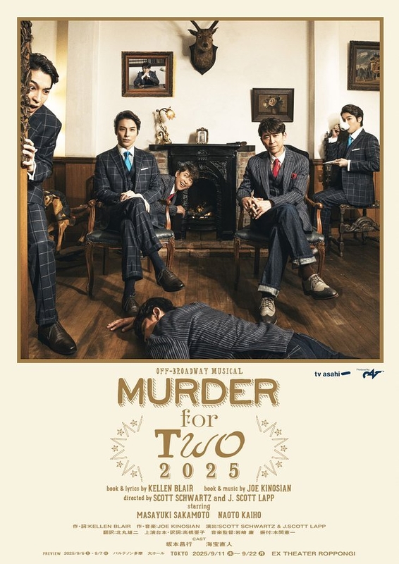 MURDER for Two（マーダー・フォー・トゥー）