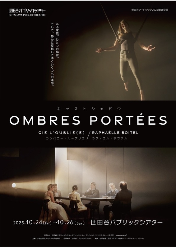 Ombres Portées／キャストシャドウ