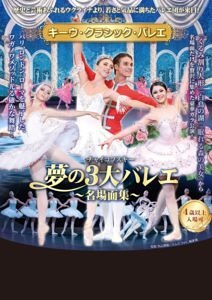 キーウ・クラシック・バレエ2025