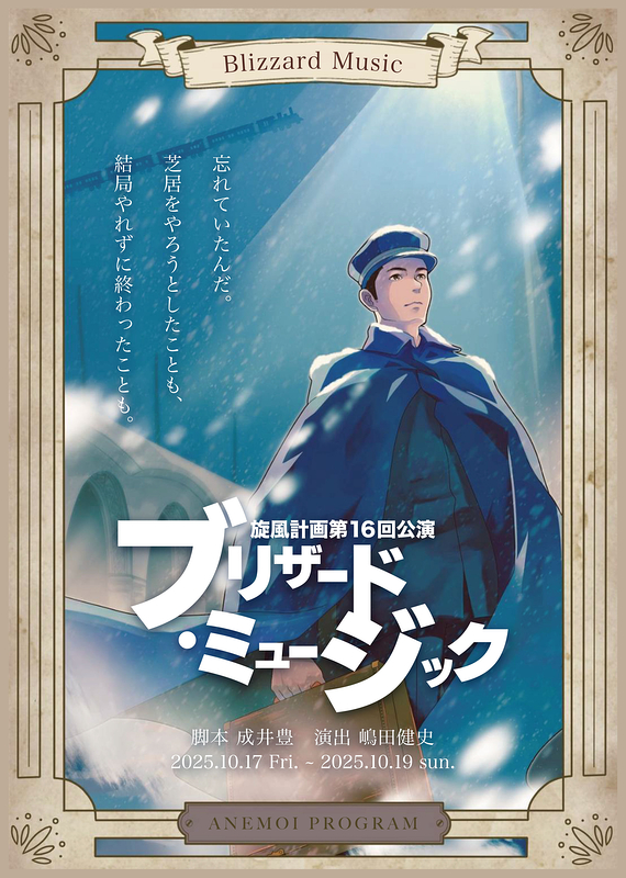 ブリザード・ミュージック