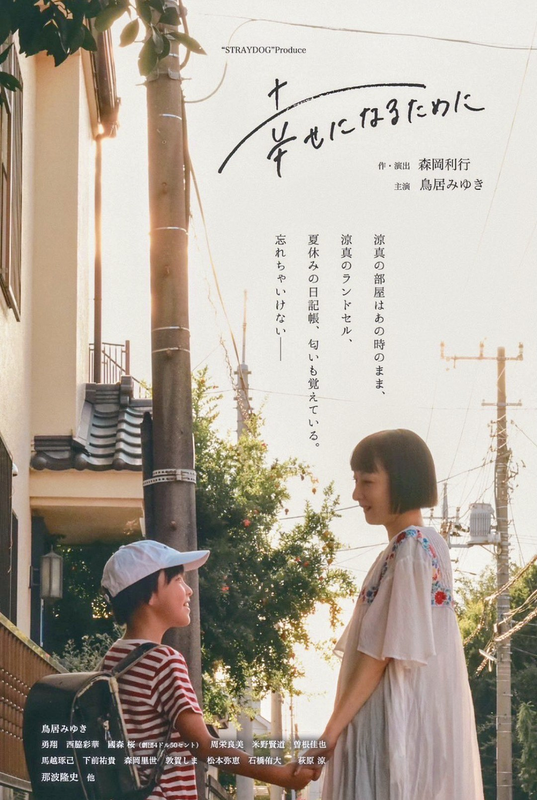 幸せになるために