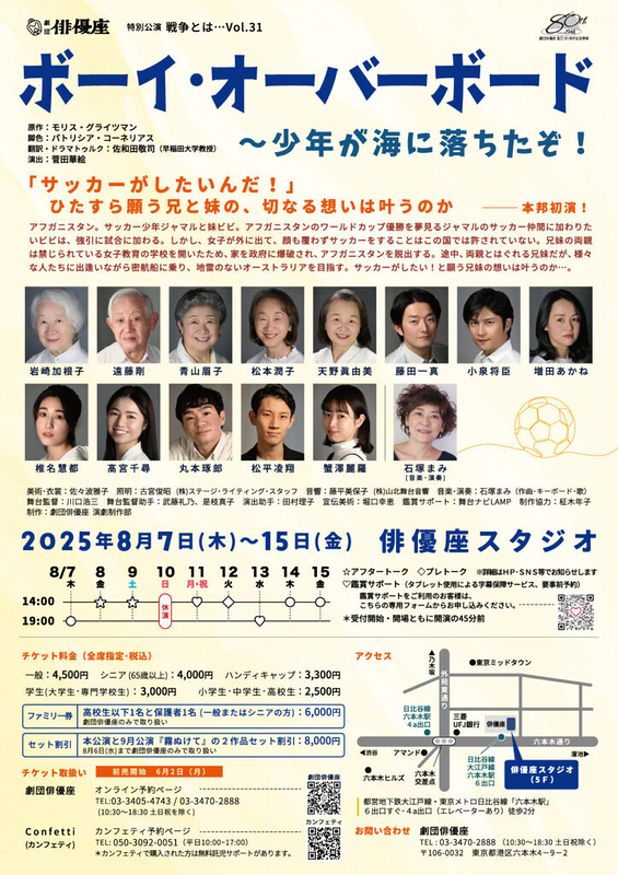 ボーイ・オーバーボード