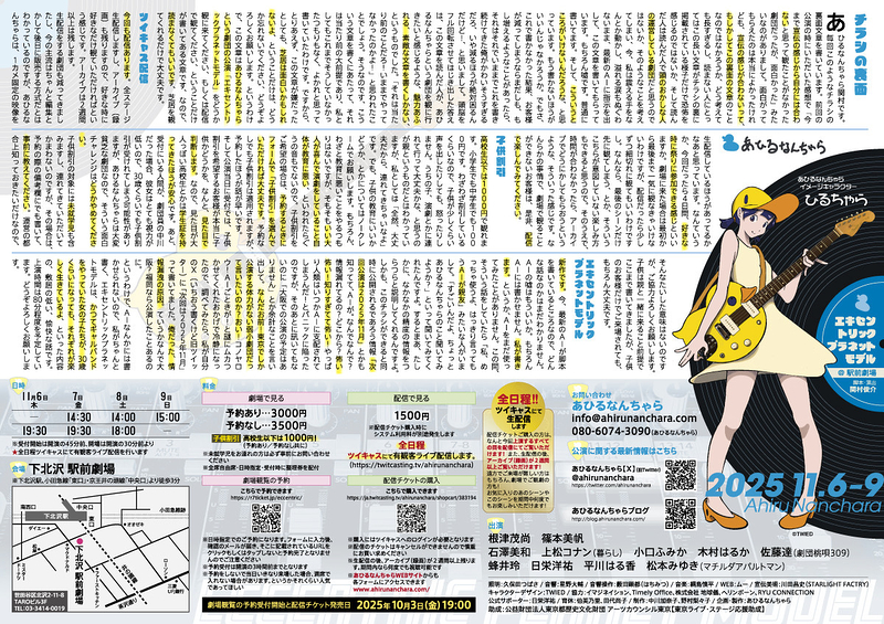 エキセントリックプラネットモデル