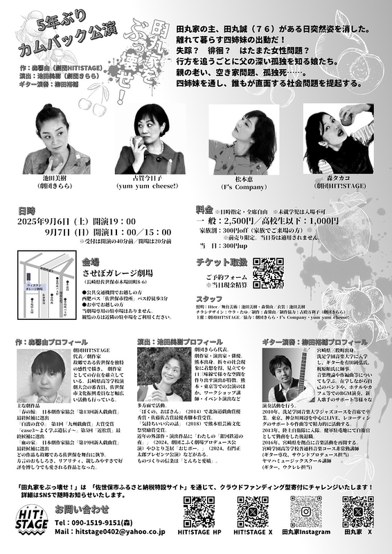 「田丸家をぶっ壊せ！」