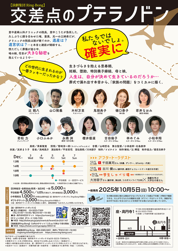 交差点のプテラノドン