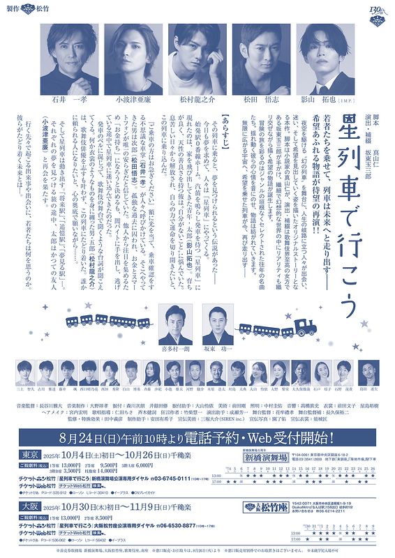 星列車で行こう