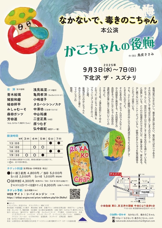 かこちゃんの後悔