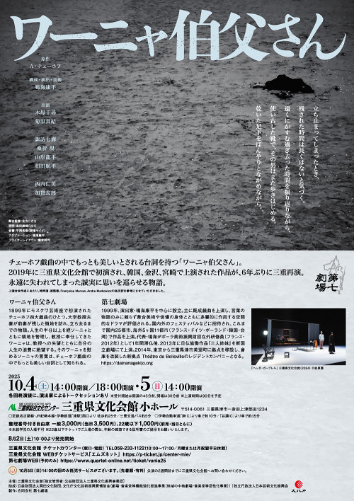 ワーニャ伯父さん