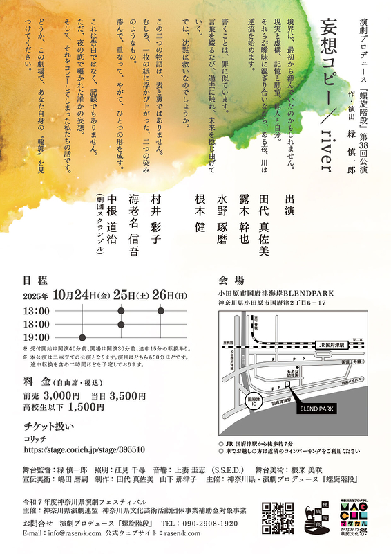 妄想コピー / river